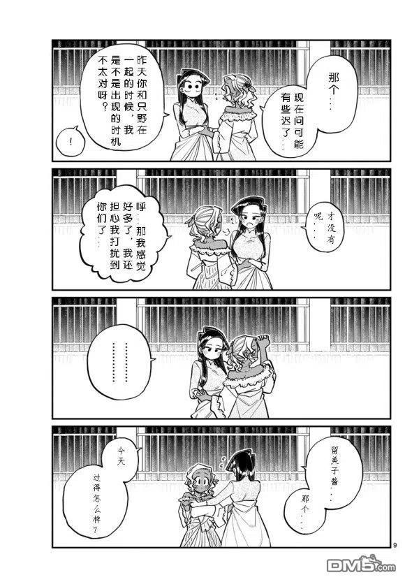 古见同学是沟通鲁蛇。韩漫全集-第234话无删减无遮挡章节图片 