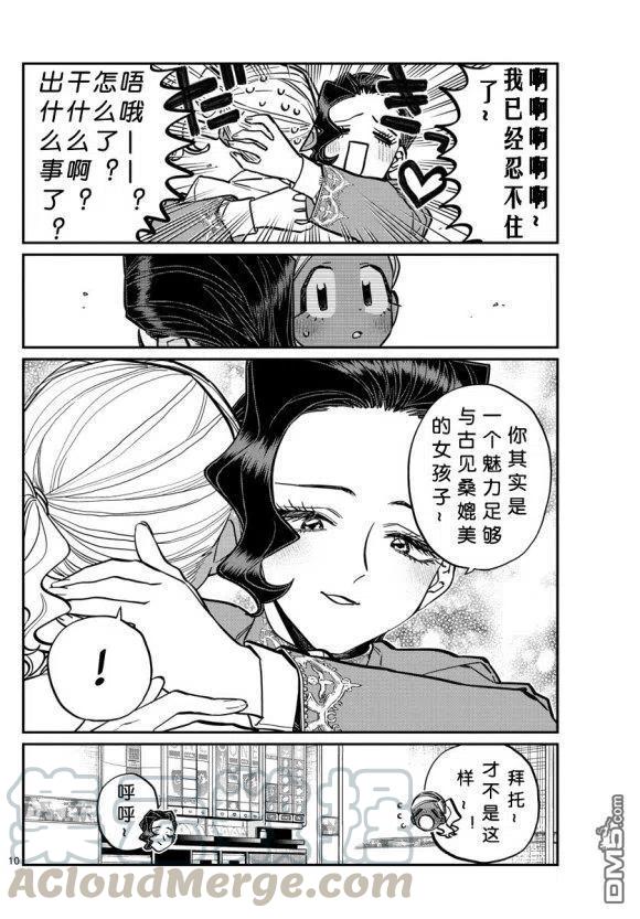 古见同学是沟通鲁蛇。韩漫全集-第236-237话无删减无遮挡章节图片 