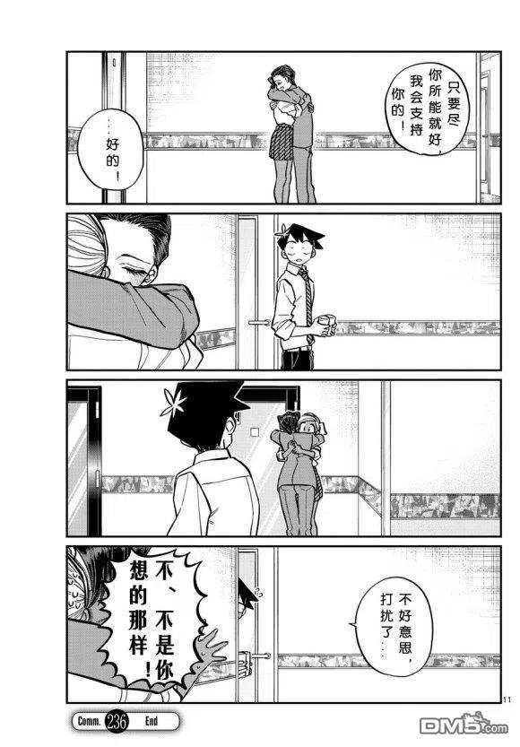 古见同学是沟通鲁蛇。韩漫全集-第236-237话无删减无遮挡章节图片 