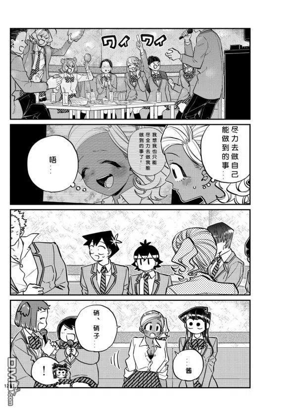 古见同学是沟通鲁蛇。韩漫全集-第236-237话无删减无遮挡章节图片 