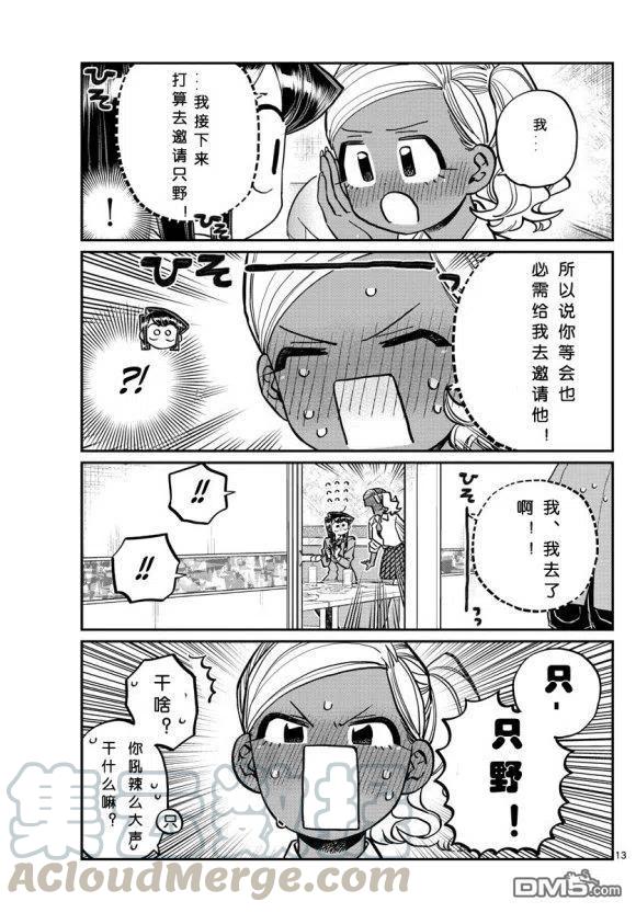 古见同学是沟通鲁蛇。韩漫全集-第236-237话无删减无遮挡章节图片 