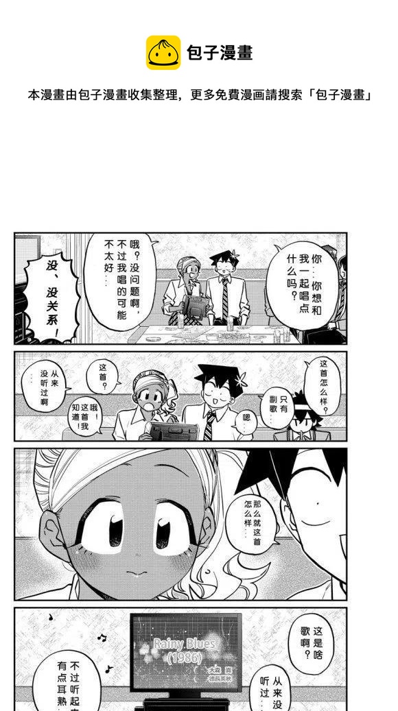 古见同学是沟通鲁蛇。韩漫全集-第236-237话无删减无遮挡章节图片 