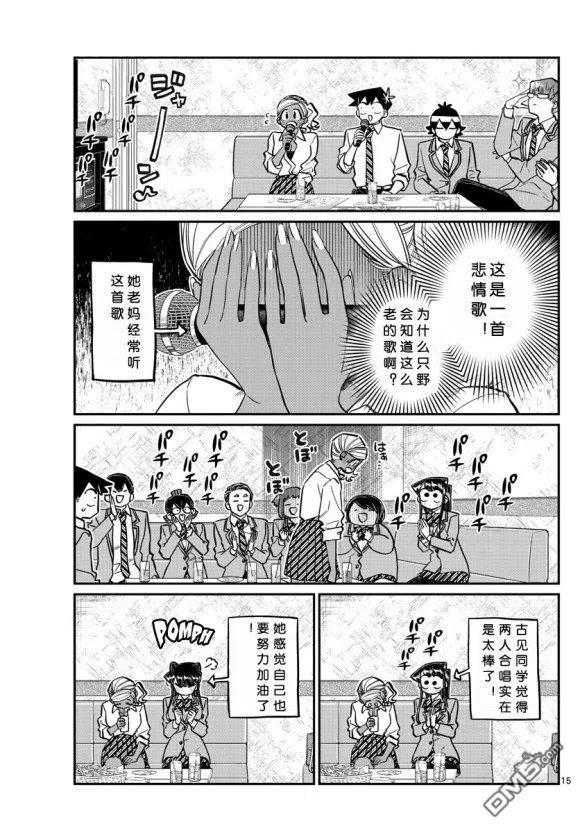 古见同学是沟通鲁蛇。韩漫全集-第236-237话无删减无遮挡章节图片 