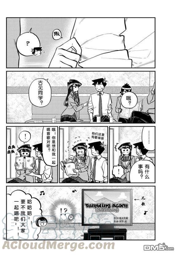 古见同学是沟通鲁蛇。韩漫全集-第236-237话无删减无遮挡章节图片 
