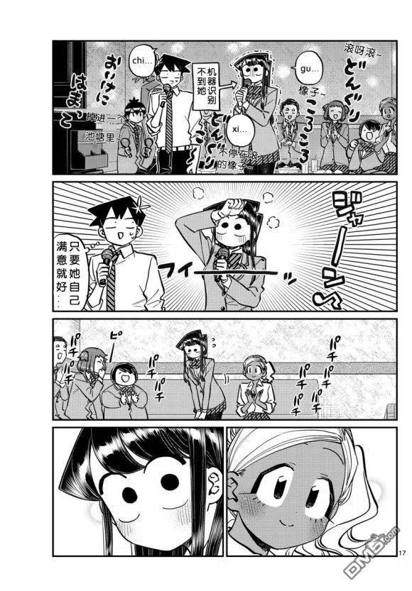 古见同学是沟通鲁蛇。韩漫全集-第236-237话无删减无遮挡章节图片 