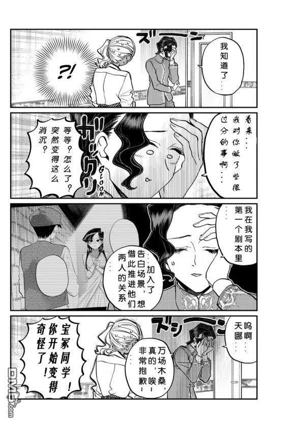 古见同学是沟通鲁蛇。韩漫全集-第236-237话无删减无遮挡章节图片 