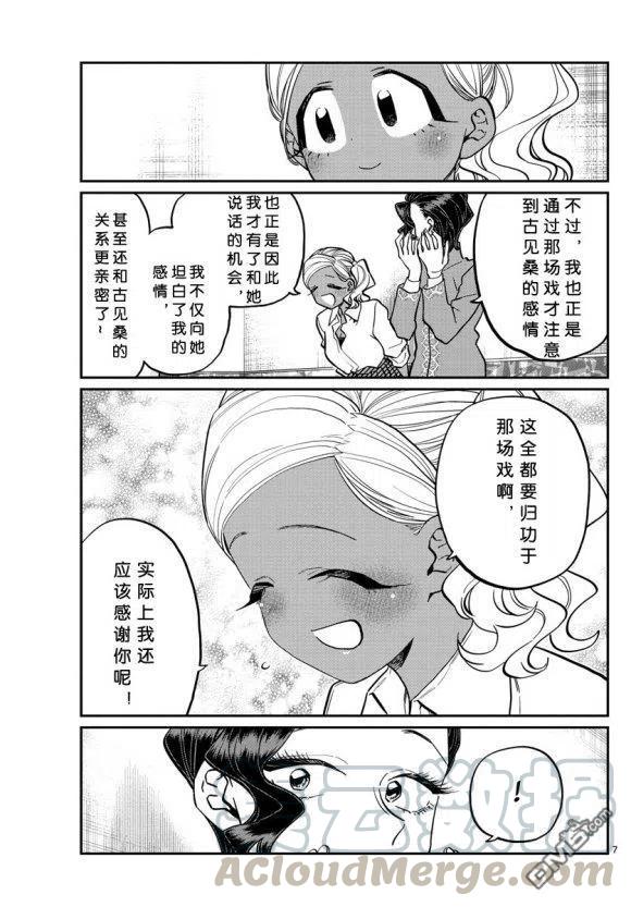 古见同学是沟通鲁蛇。韩漫全集-第236-237话无删减无遮挡章节图片 