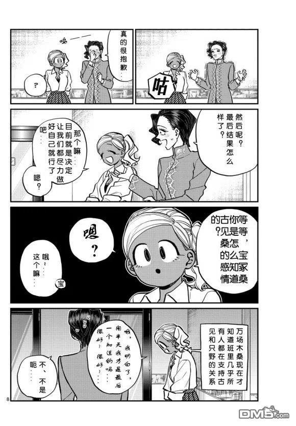 古见同学是沟通鲁蛇。韩漫全集-第236-237话无删减无遮挡章节图片 