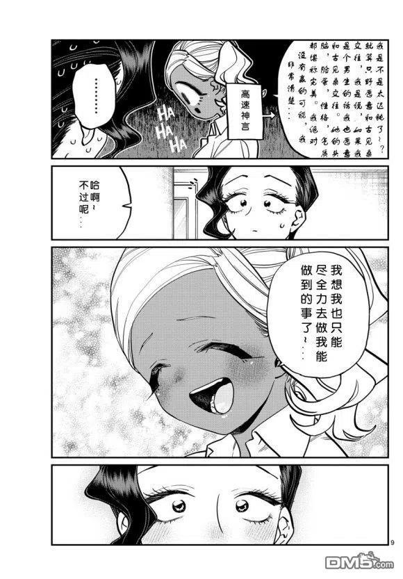 古见同学是沟通鲁蛇。韩漫全集-第236-237话无删减无遮挡章节图片 