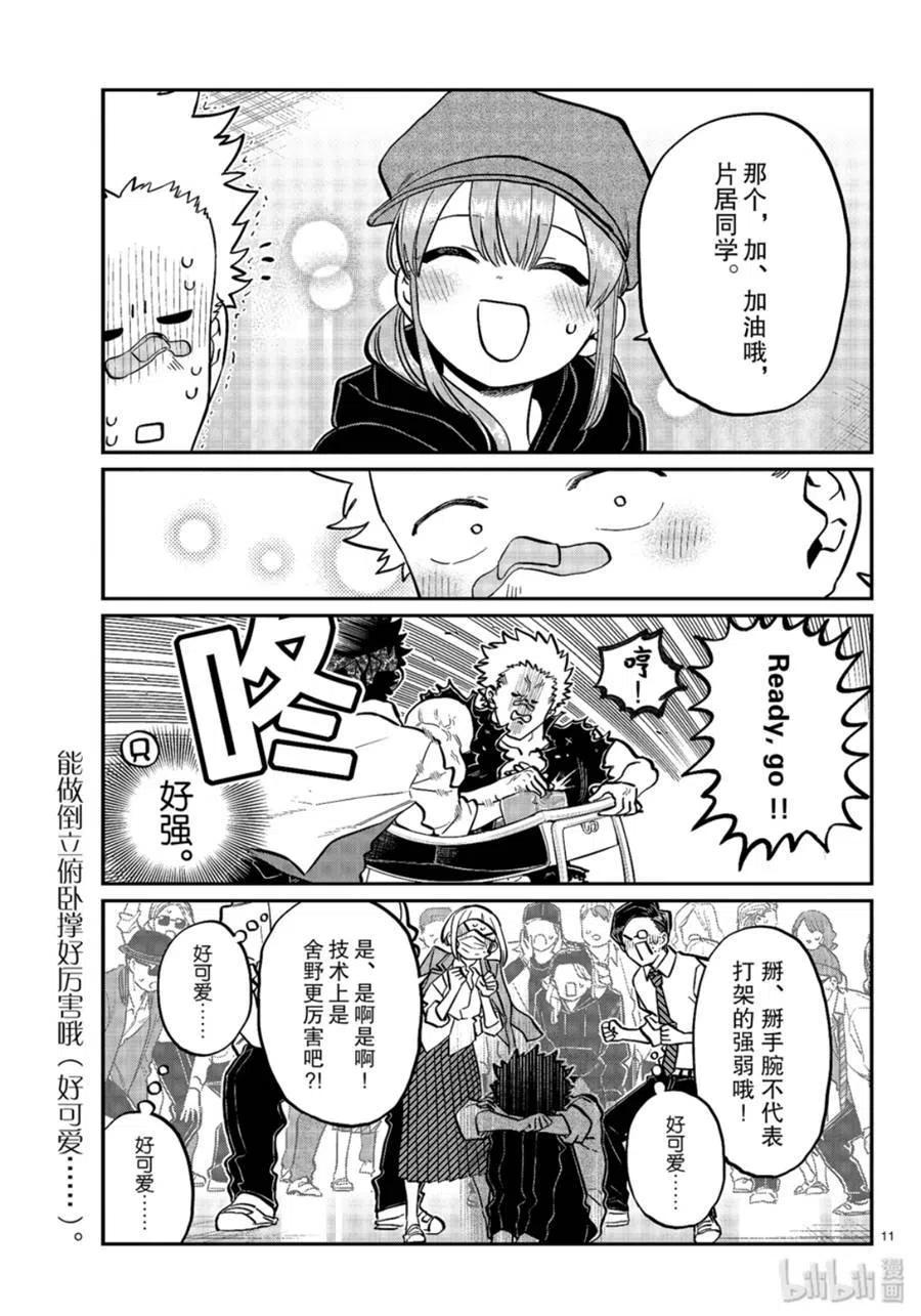 古见同学是沟通鲁蛇。韩漫全集-第238话无删减无遮挡章节图片 