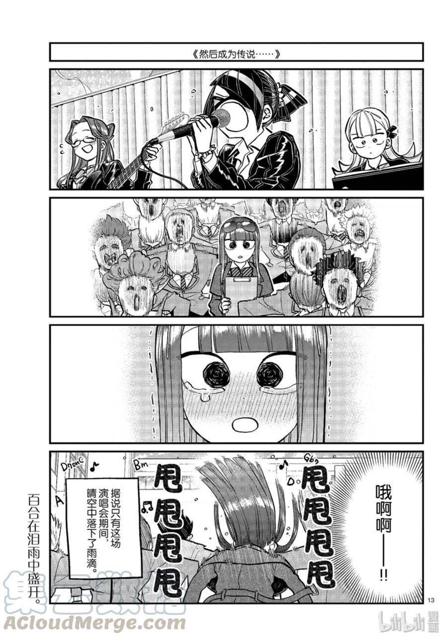 古见同学是沟通鲁蛇。韩漫全集-第238话无删减无遮挡章节图片 