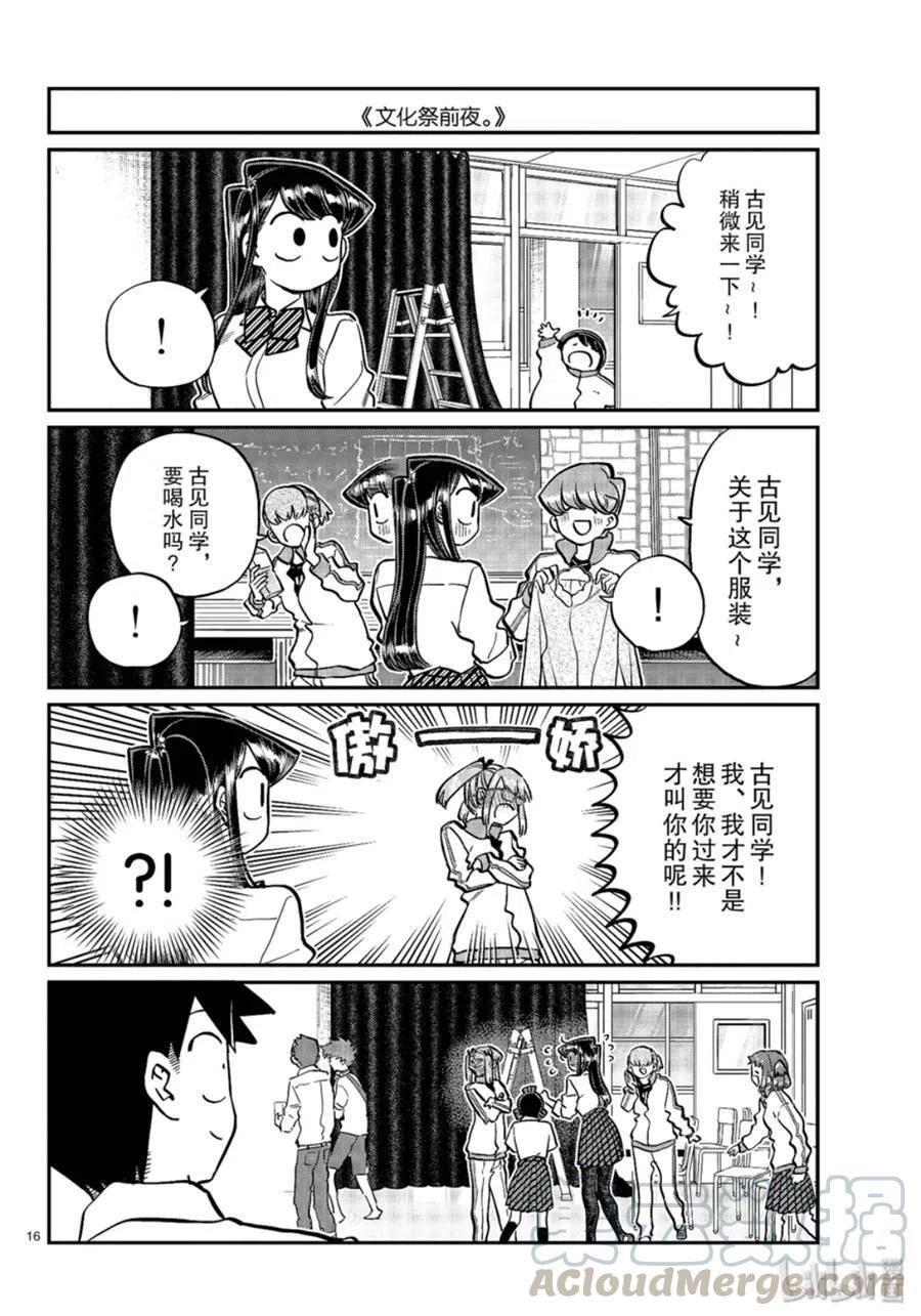 古见同学是沟通鲁蛇。韩漫全集-第238话无删减无遮挡章节图片 