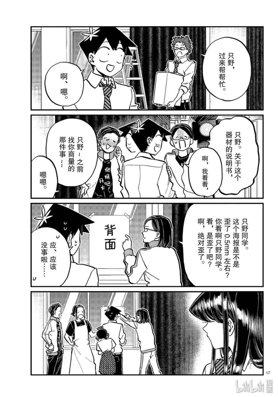 古见同学是沟通鲁蛇。韩漫全集-第238话无删减无遮挡章节图片 