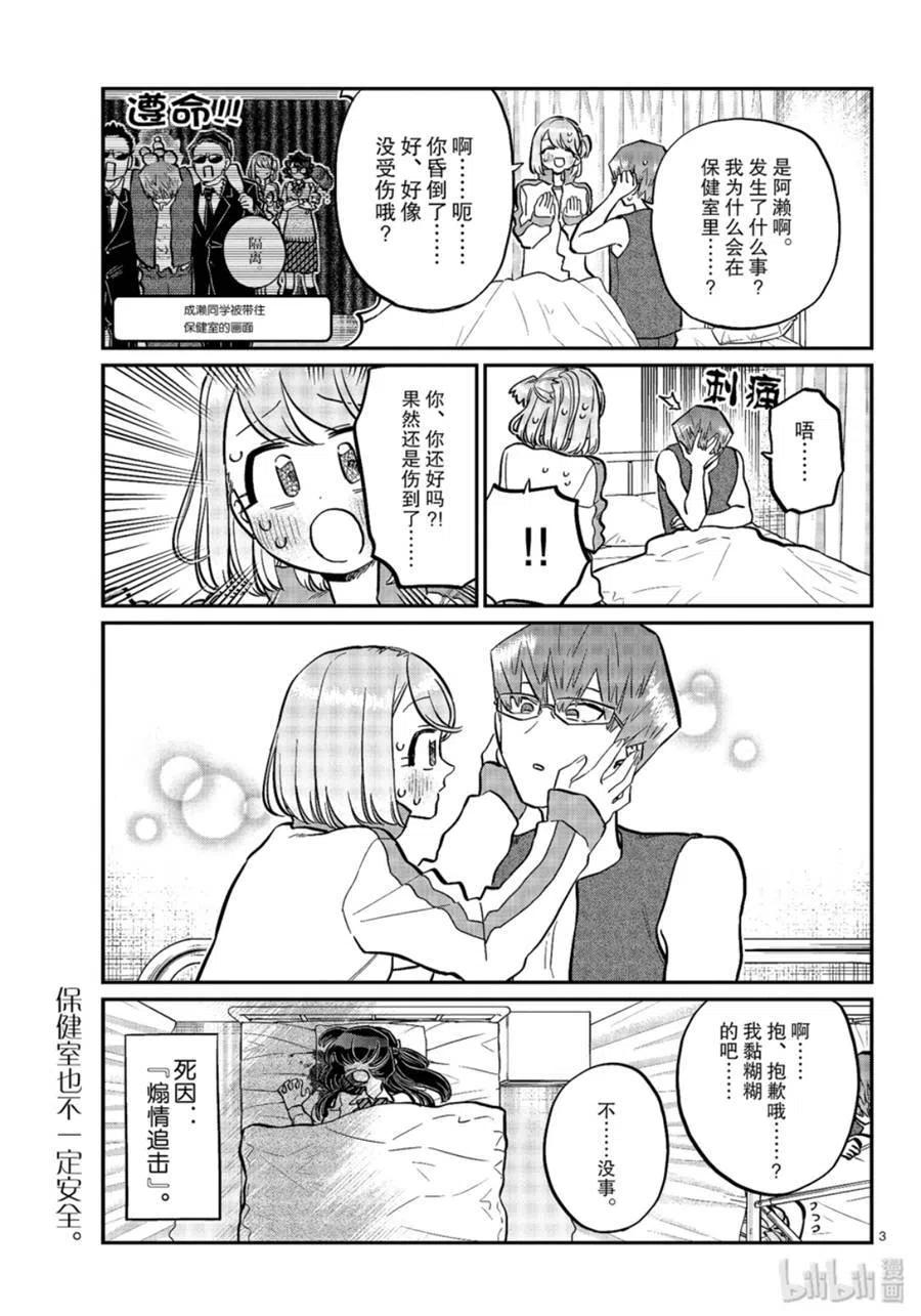 古见同学是沟通鲁蛇。韩漫全集-第238话无删减无遮挡章节图片 