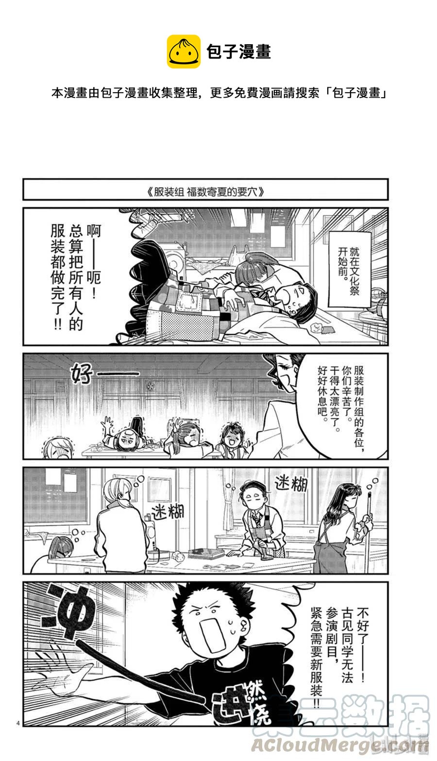 古见同学是沟通鲁蛇。韩漫全集-第238话无删减无遮挡章节图片 