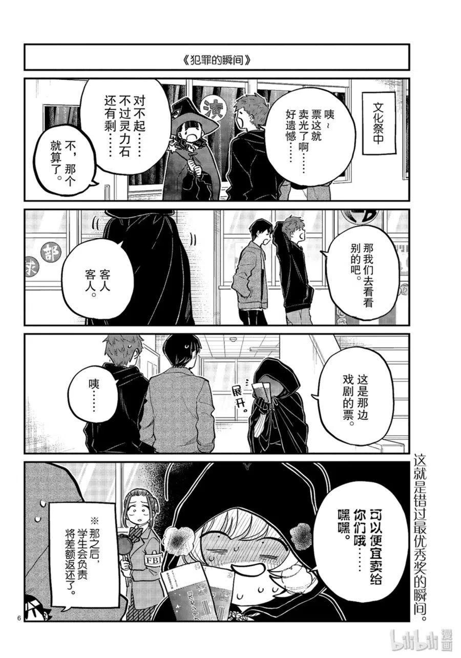 古见同学是沟通鲁蛇。韩漫全集-第238话无删减无遮挡章节图片 
