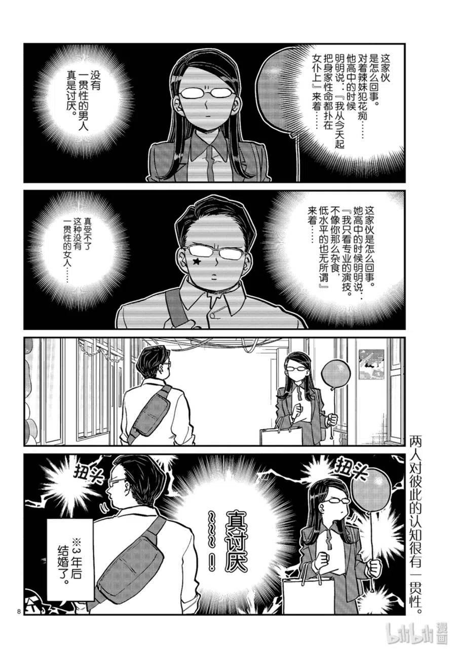古见同学是沟通鲁蛇。韩漫全集-第238话无删减无遮挡章节图片 
