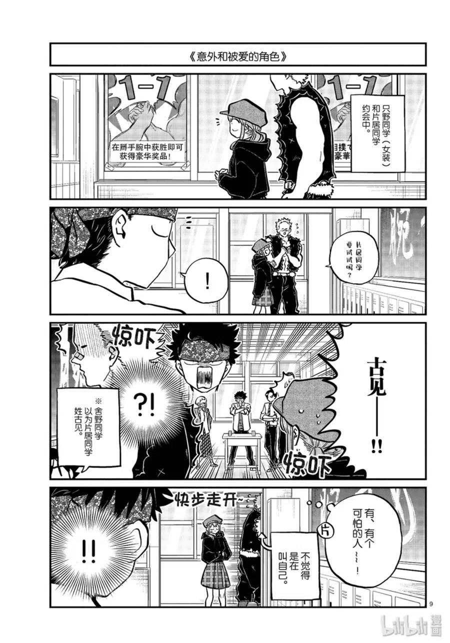 古见同学是沟通鲁蛇。韩漫全集-第238话无删减无遮挡章节图片 