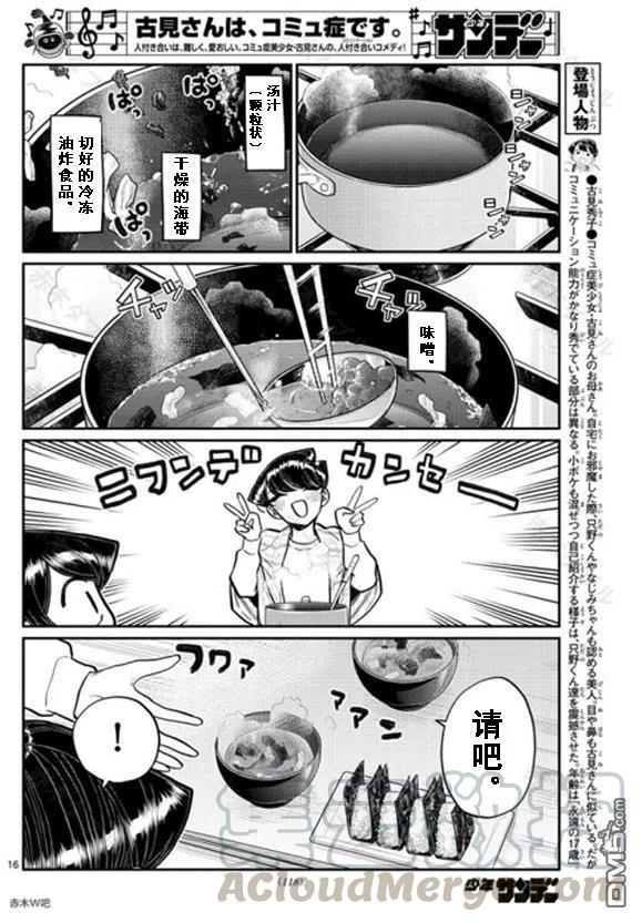 古见同学是沟通鲁蛇。韩漫全集-第239话无删减无遮挡章节图片 