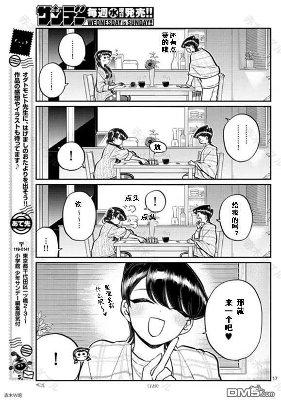 古见同学是沟通鲁蛇。韩漫全集-第239话无删减无遮挡章节图片 