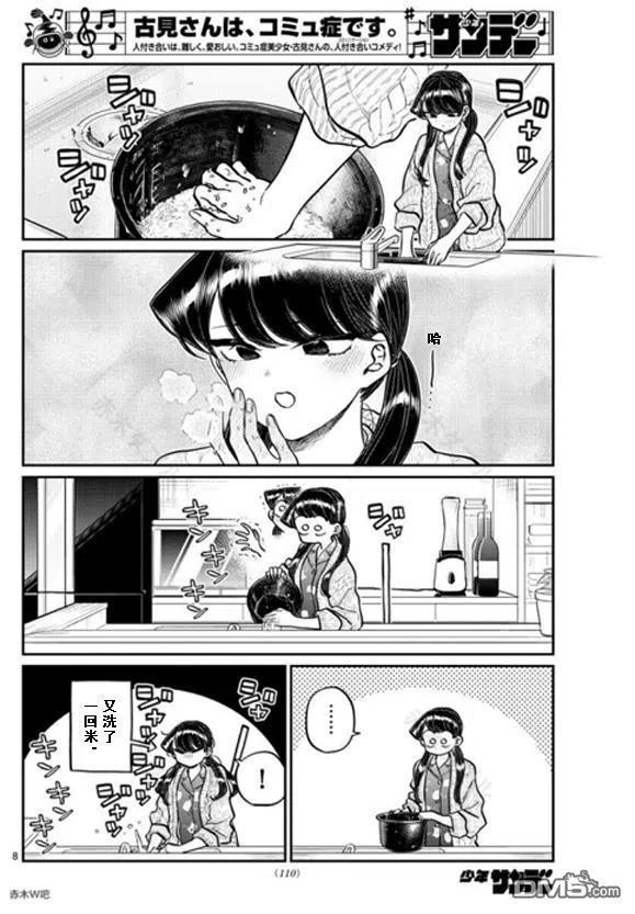 古见同学是沟通鲁蛇。韩漫全集-第239话无删减无遮挡章节图片 
