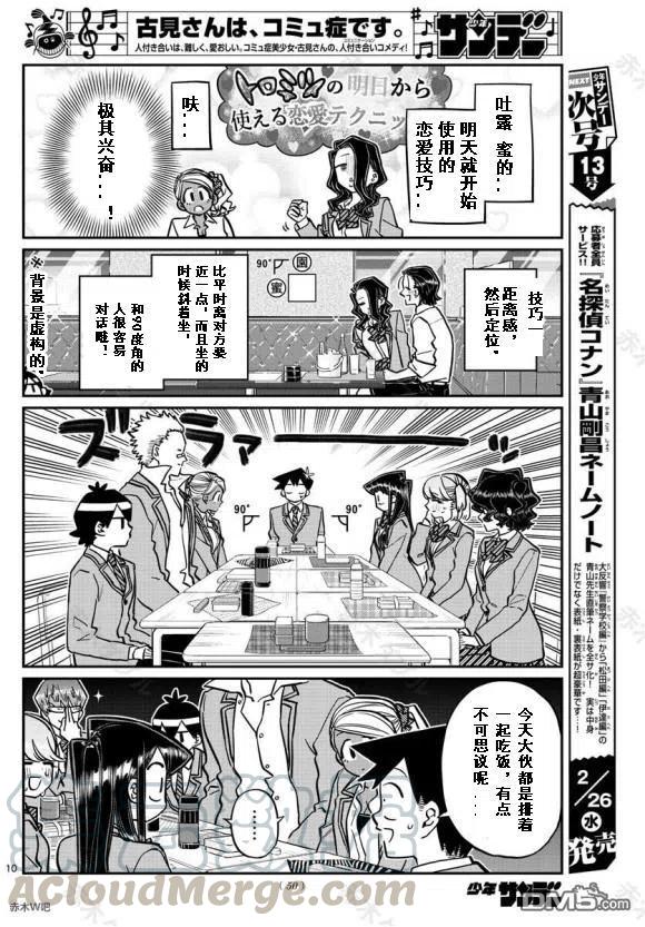 古见同学是沟通鲁蛇。韩漫全集-第240话无删减无遮挡章节图片 