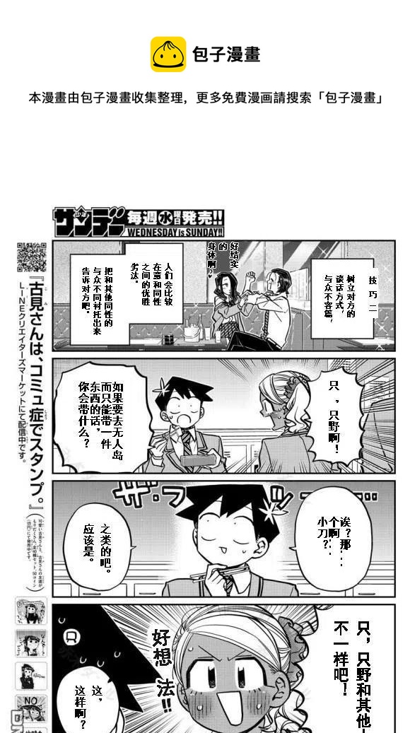 古见同学是沟通鲁蛇。韩漫全集-第240话无删减无遮挡章节图片 