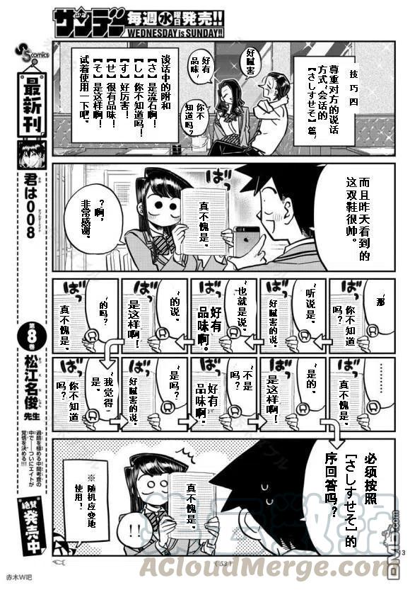 古见同学是沟通鲁蛇。韩漫全集-第240话无删减无遮挡章节图片 
