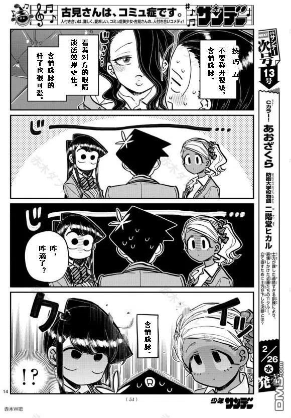 古见同学是沟通鲁蛇。韩漫全集-第240话无删减无遮挡章节图片 