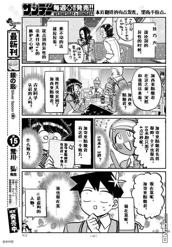 古见同学是沟通鲁蛇。韩漫全集-第240话无删减无遮挡章节图片 
