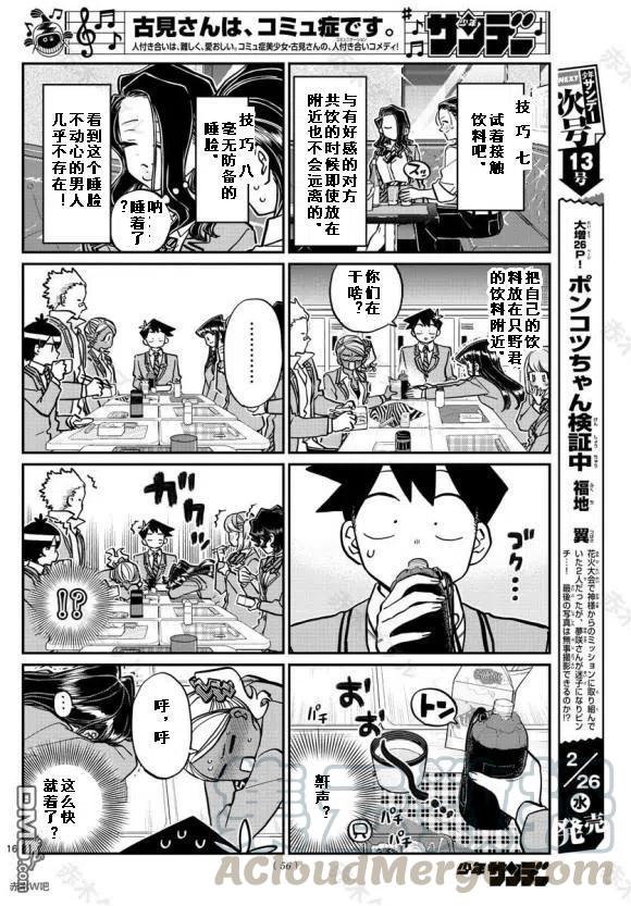 古见同学是沟通鲁蛇。韩漫全集-第240话无删减无遮挡章节图片 