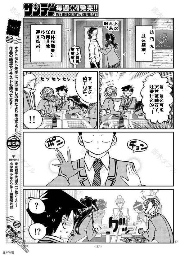 古见同学是沟通鲁蛇。韩漫全集-第240话无删减无遮挡章节图片 