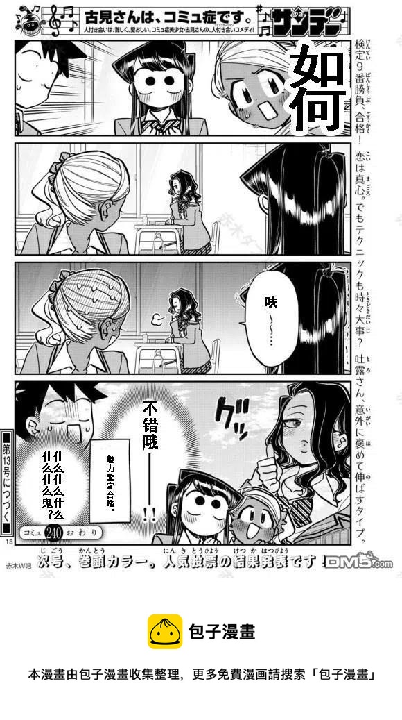 古见同学是沟通鲁蛇。韩漫全集-第240话无删减无遮挡章节图片 
