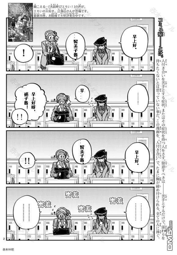 古见同学是沟通鲁蛇。韩漫全集-第240话无删减无遮挡章节图片 
