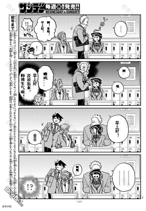 古见同学是沟通鲁蛇。韩漫全集-第240话无删减无遮挡章节图片 