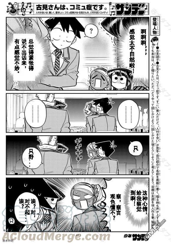 古见同学是沟通鲁蛇。韩漫全集-第240话无删减无遮挡章节图片 