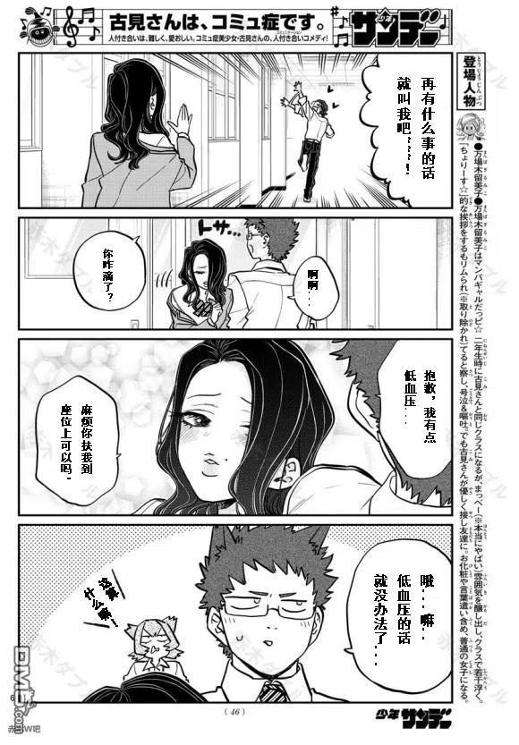 古见同学是沟通鲁蛇。韩漫全集-第240话无删减无遮挡章节图片 