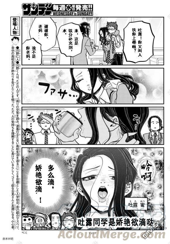 古见同学是沟通鲁蛇。韩漫全集-第240话无删减无遮挡章节图片 