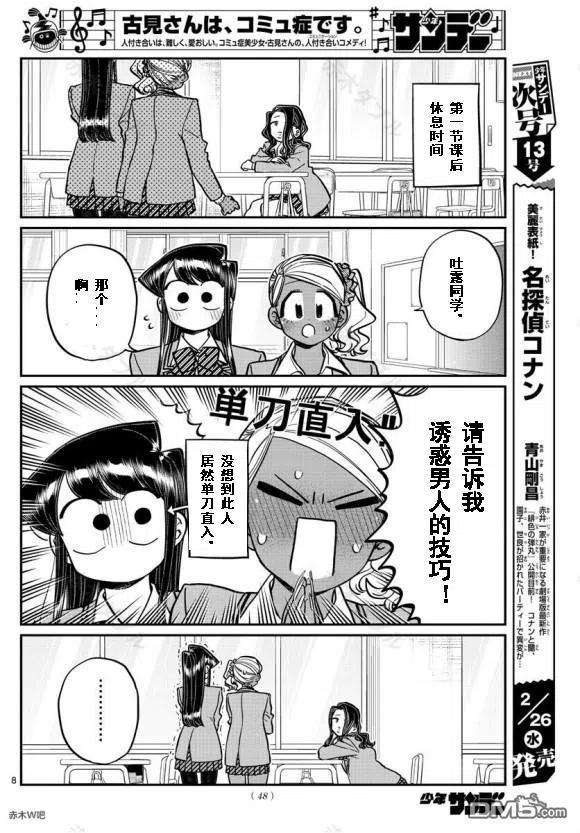 古见同学是沟通鲁蛇。韩漫全集-第240话无删减无遮挡章节图片 