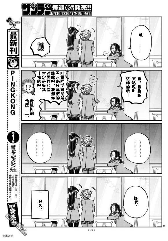 古见同学是沟通鲁蛇。韩漫全集-第240话无删减无遮挡章节图片 