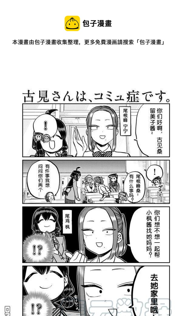 古见同学是沟通鲁蛇。韩漫全集-第241话无删减无遮挡章节图片 