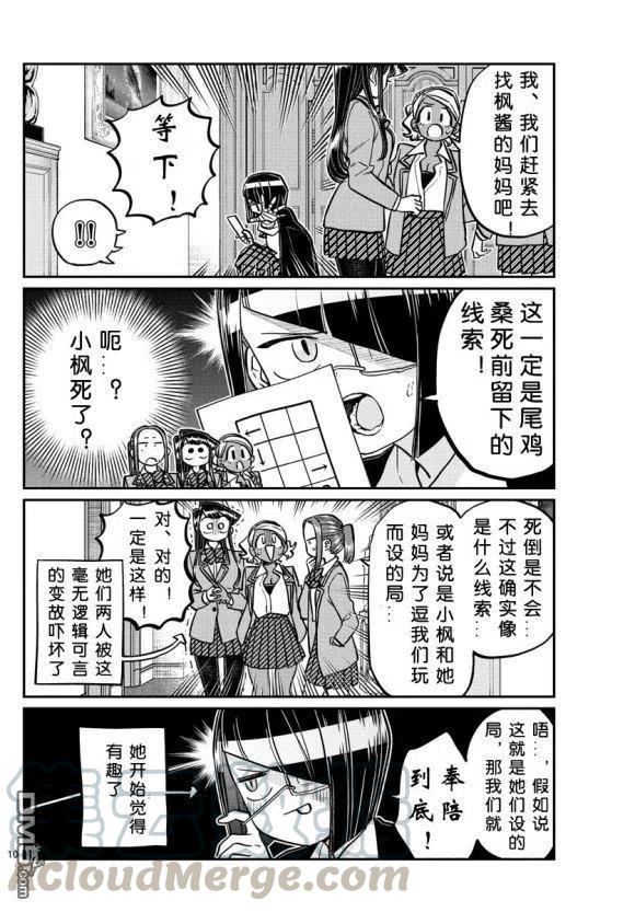 古见同学是沟通鲁蛇。韩漫全集-第241话无删减无遮挡章节图片 
