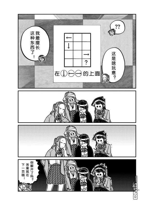 古见同学是沟通鲁蛇。韩漫全集-第241话无删减无遮挡章节图片 