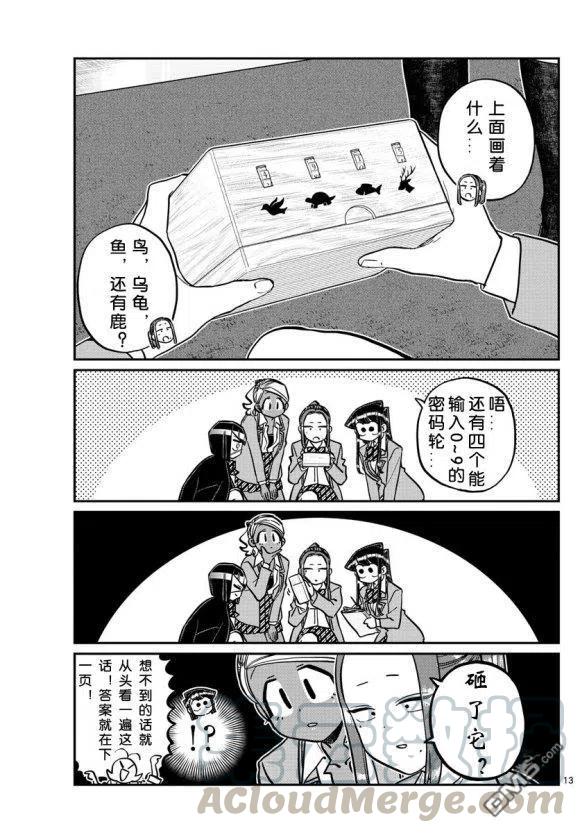 古见同学是沟通鲁蛇。韩漫全集-第241话无删减无遮挡章节图片 