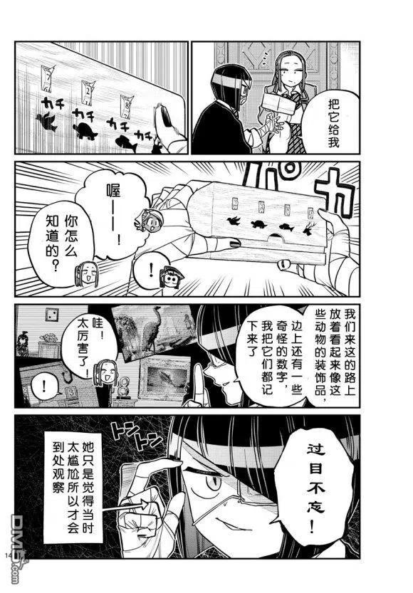 古见同学是沟通鲁蛇。韩漫全集-第241话无删减无遮挡章节图片 