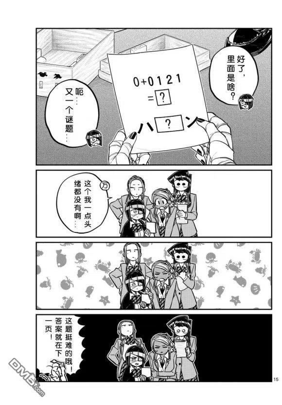 古见同学是沟通鲁蛇。韩漫全集-第241话无删减无遮挡章节图片 