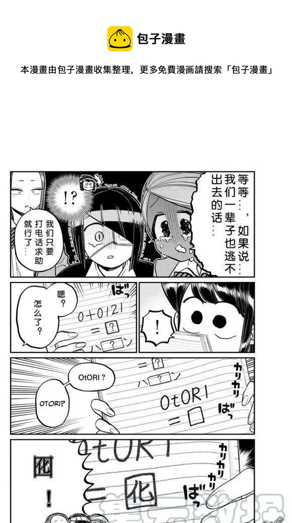 古见同学是沟通鲁蛇。韩漫全集-第241话无删减无遮挡章节图片 