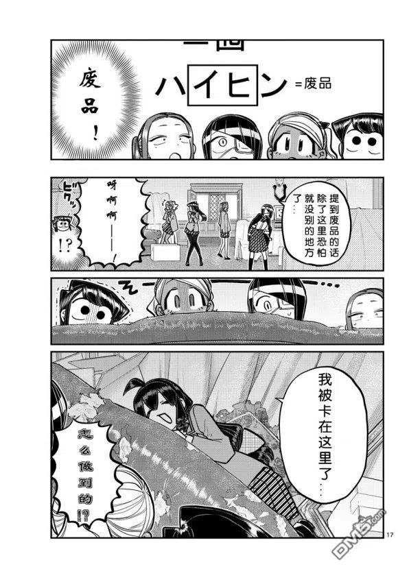 古见同学是沟通鲁蛇。韩漫全集-第241话无删减无遮挡章节图片 