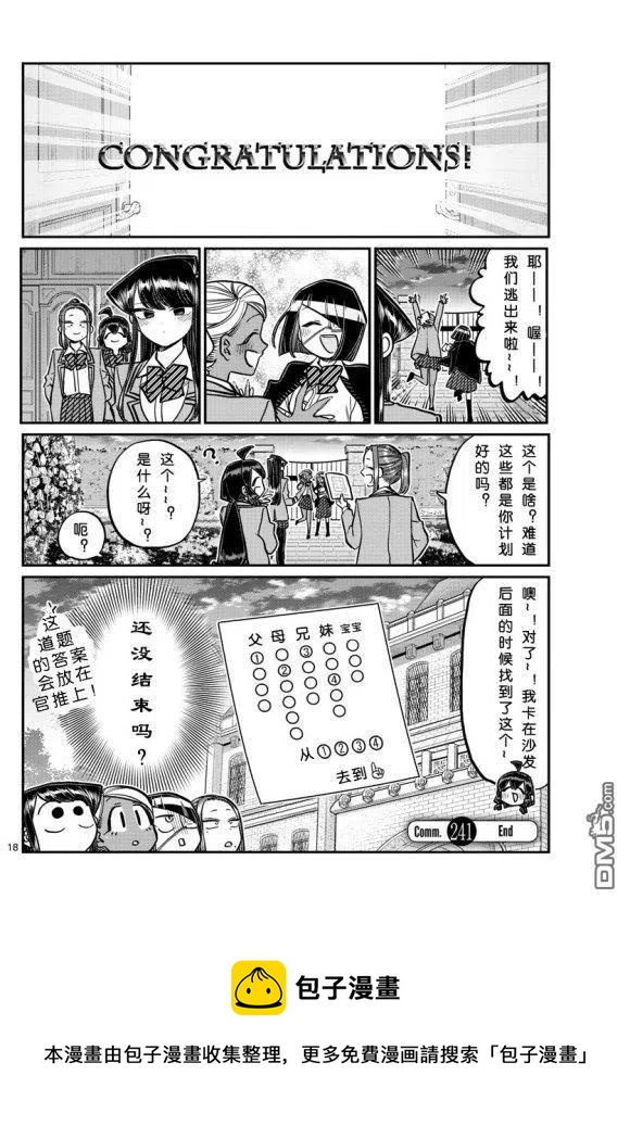 古见同学是沟通鲁蛇。韩漫全集-第241话无删减无遮挡章节图片 