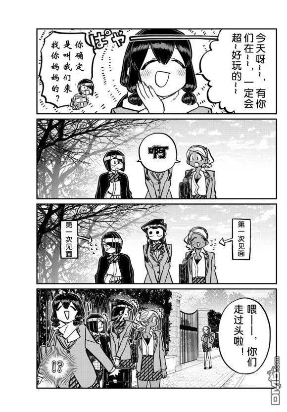 古见同学是沟通鲁蛇。韩漫全集-第241话无删减无遮挡章节图片 